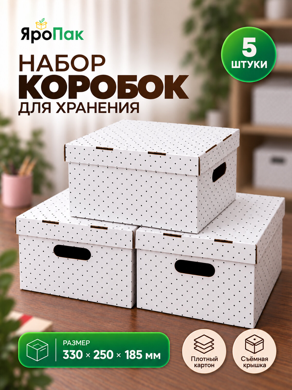 Коробки картонные самосборные 330x250х185 мм с крышкой