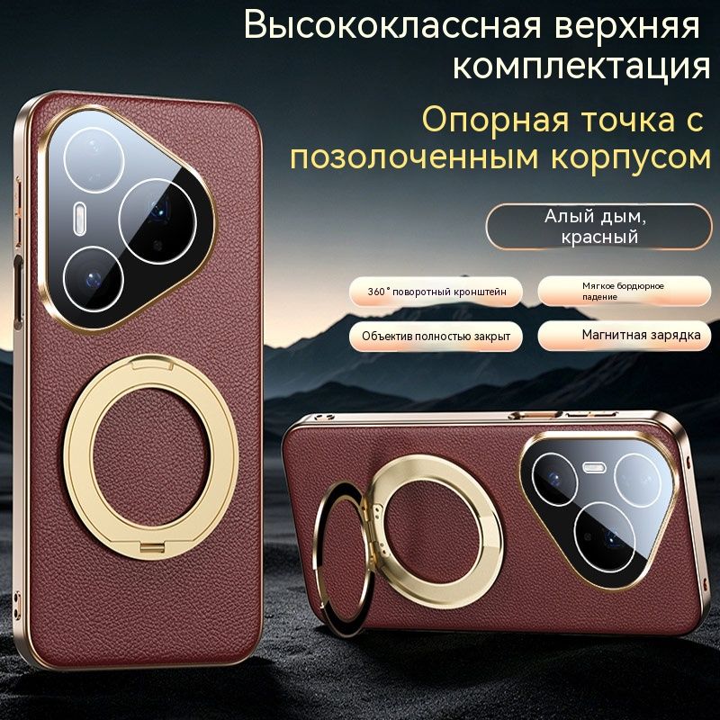 Чехол для Huawei Pura 80 Ultra/Хуавей Пура 80 Ультра Кожаный чехол накладка с поворотной подставкой 360 , защита камеры, магнит, теплоотвод