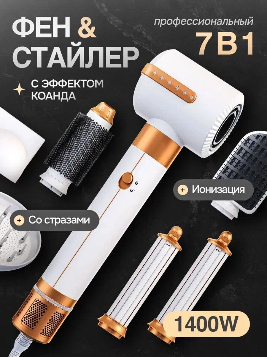 Фен для волос MD-626 белый Прическа Фен для волос 1400 Вт, скоростей 9, кол-во насадок 7, бежевый