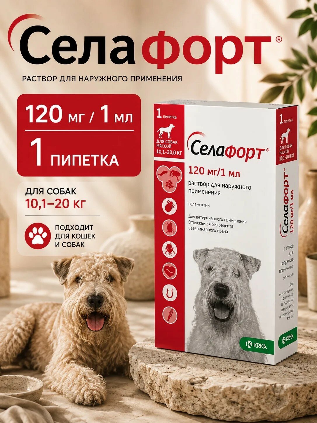 Селафорт для собак весом 10-20кг 120мг/1мл от блох клещей и гельминтов