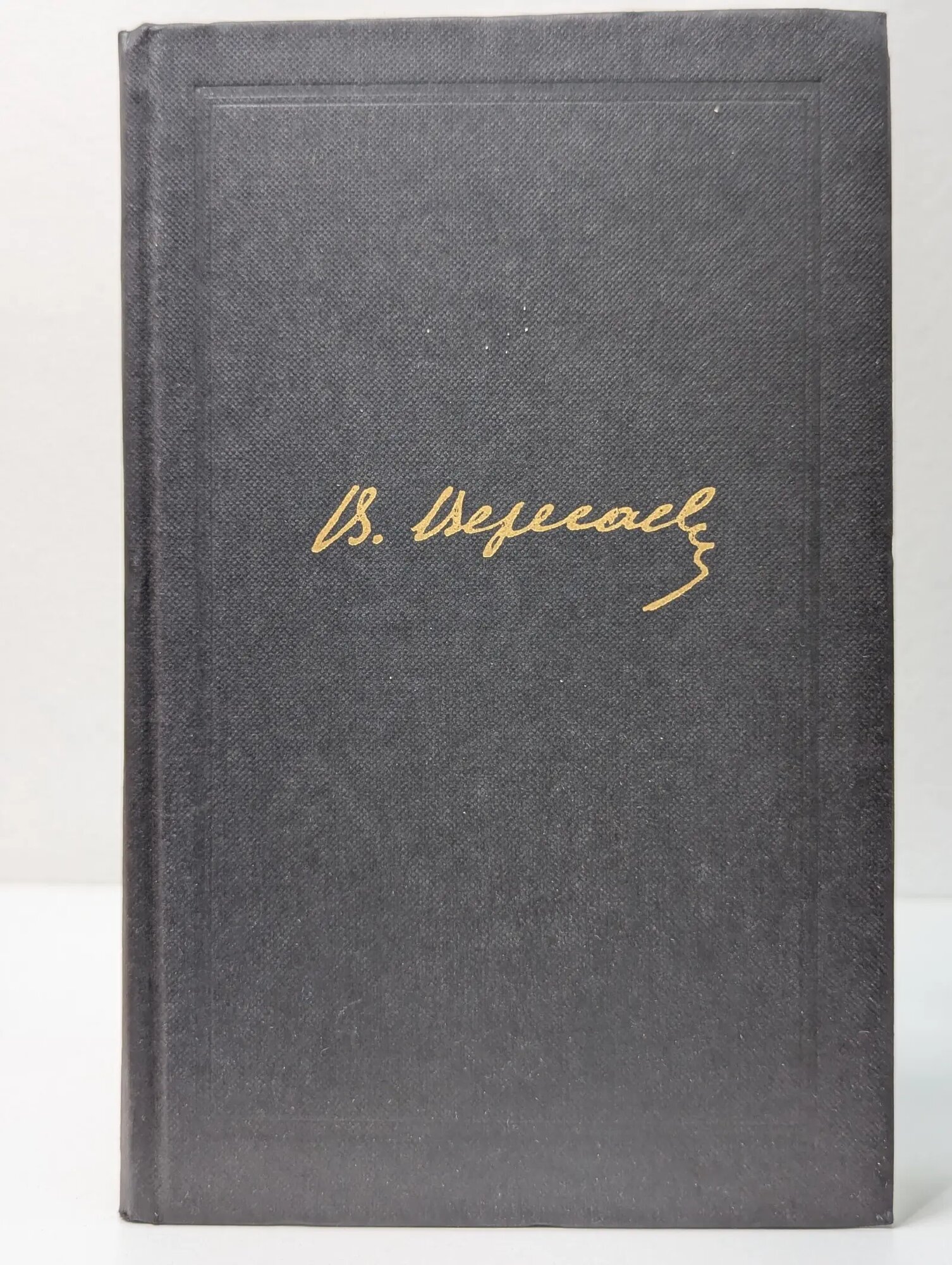 Викентий Вересаев. Собрание сочинений в 4 томах. Том 4 Вересаев Викентий Викентьевич 1985