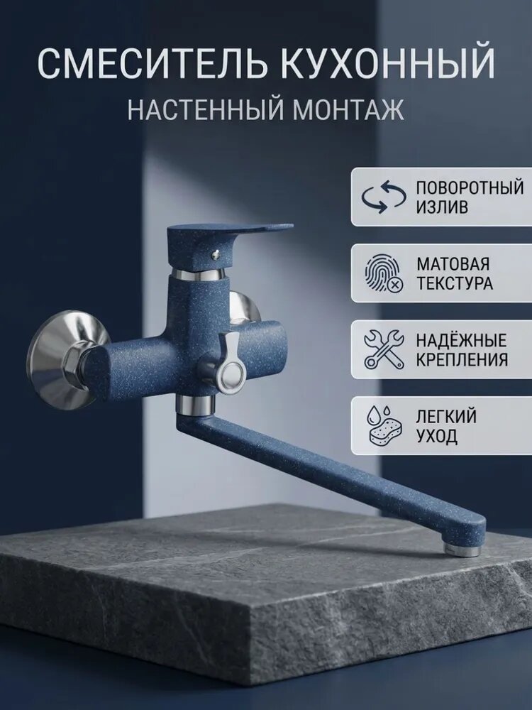 Смеситель на ванну с длинным плоским изливом, картридж 35 мм, тёмно-синий