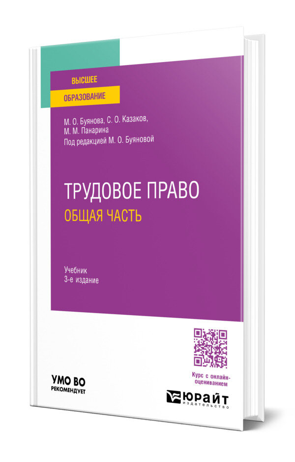 Трудовое право. Общая часть