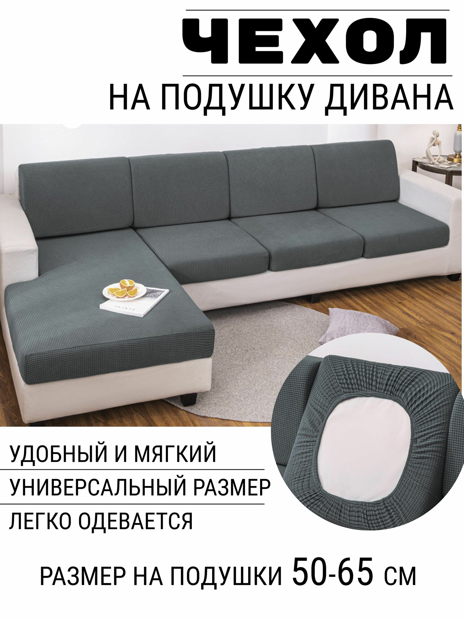 Чехол на диван угловой трехместный / Универсальный дивандек накидка на резинке на подушку