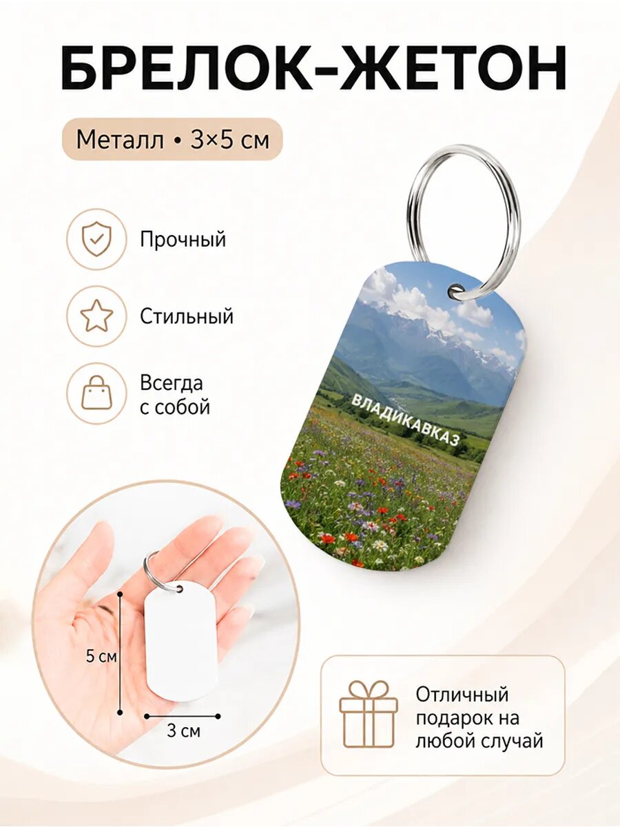 Брелок