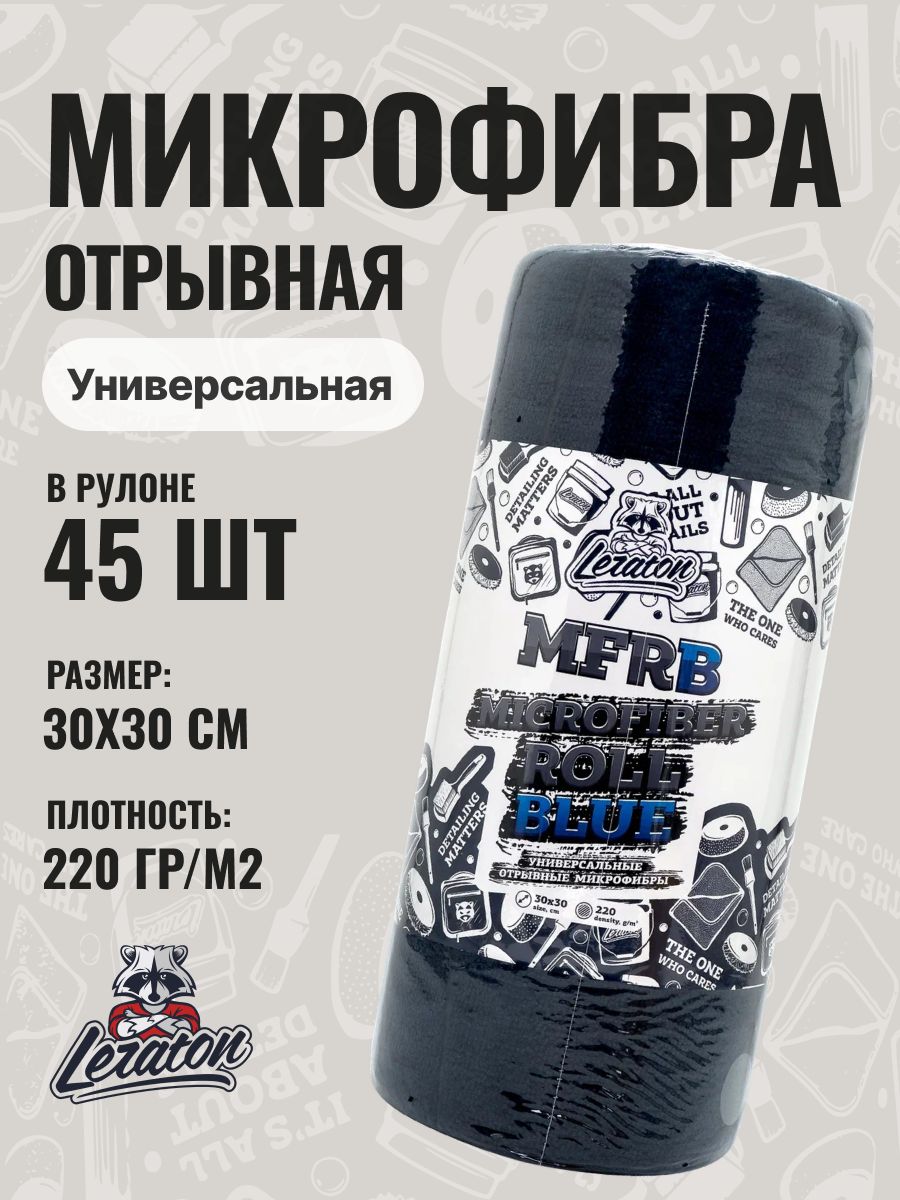 Leraton Салфетка автомобильная