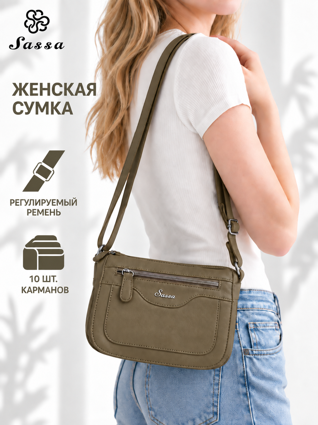 Сумка мессенджер