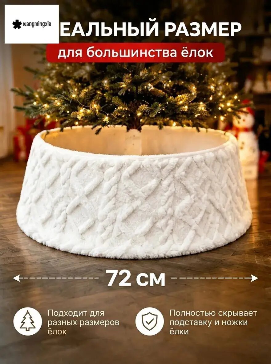 Плюшевый фартук для рождественской елки, украшение рождественской елки