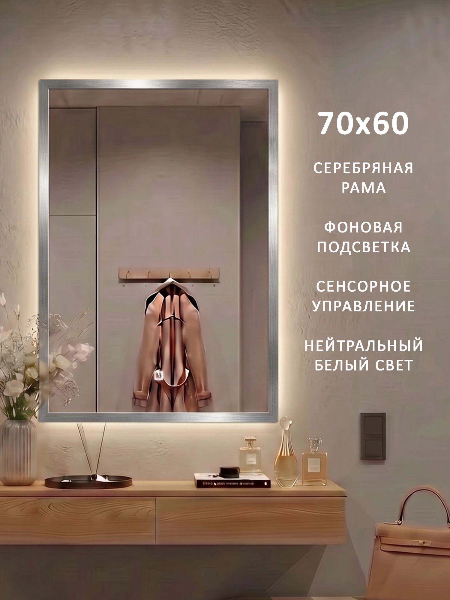 Настенное зеркало с подсветкой Alias Квартал 70*60 серебряная алюминиевая рама, нейтральная подсветка