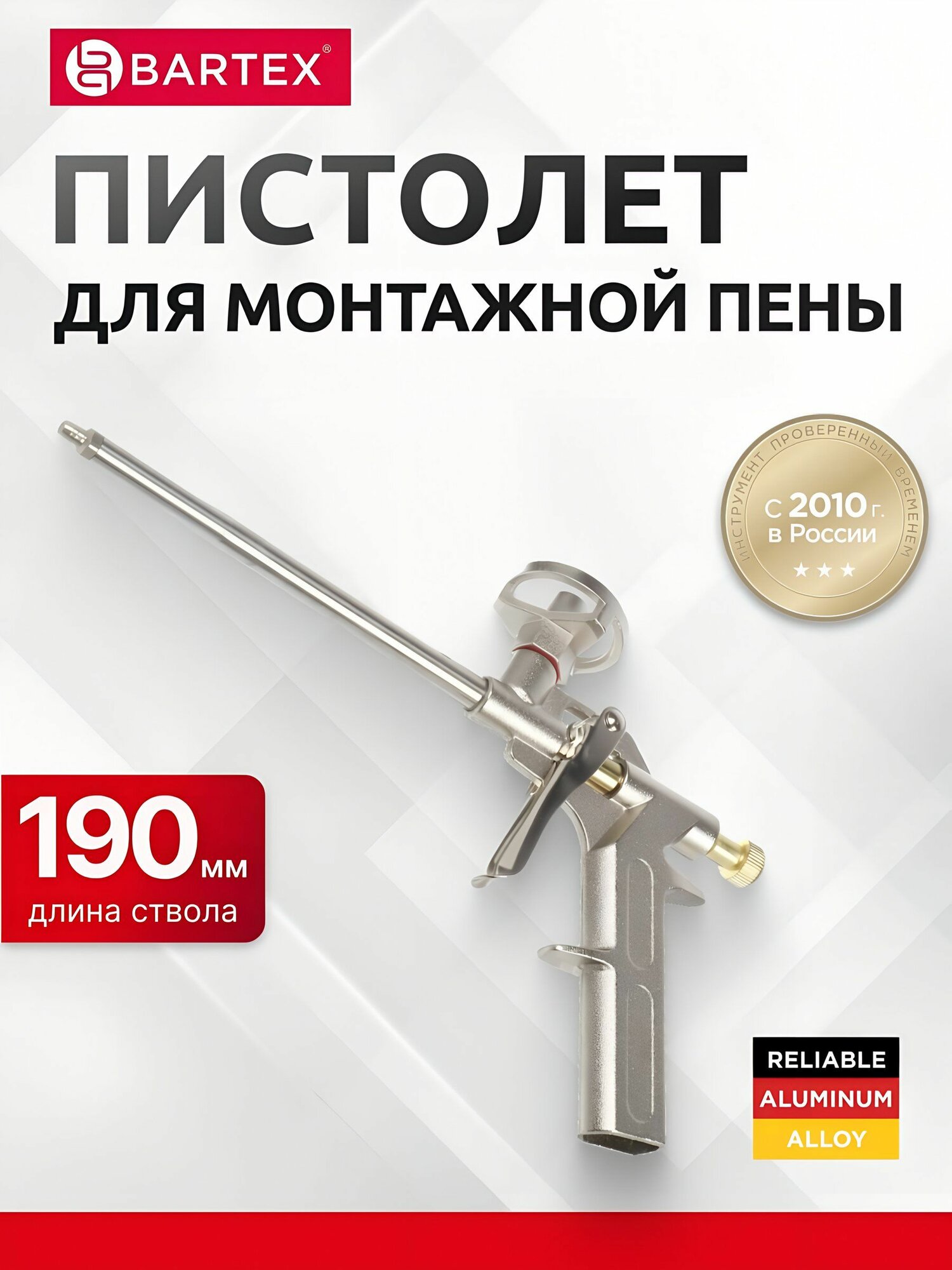 Bartex Пистолет для монтажной пены 190 мм, усиленный с фиксатором Silver