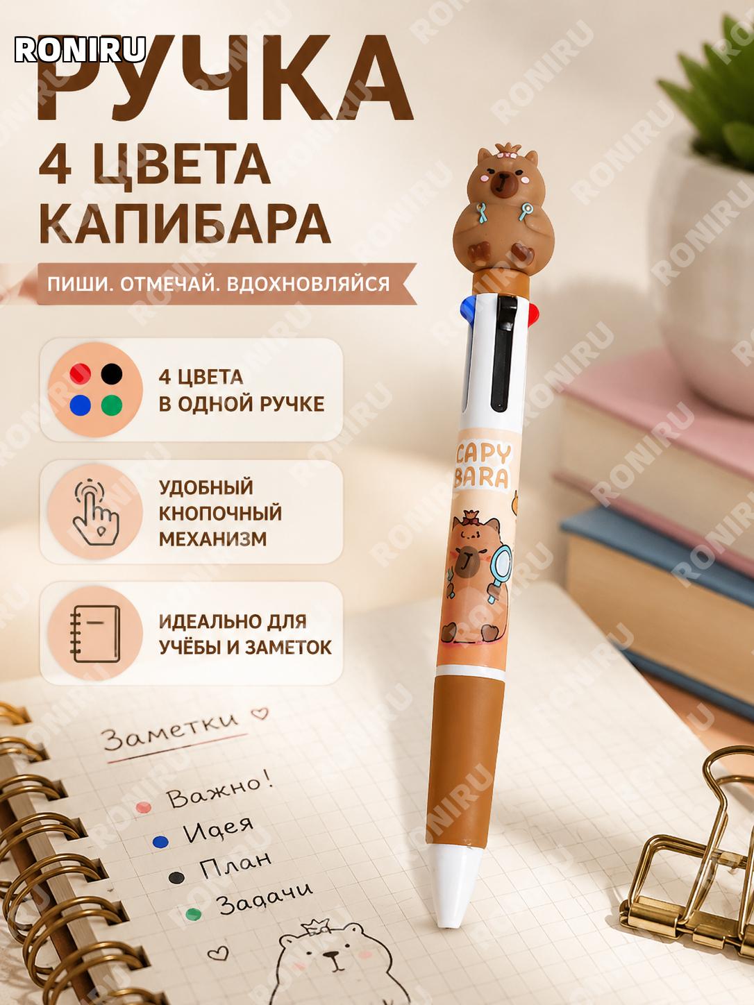 Четырёхцветная ручка «镜子豚» многоцветная шариковая нажимная для учёбы записей планера и заметок