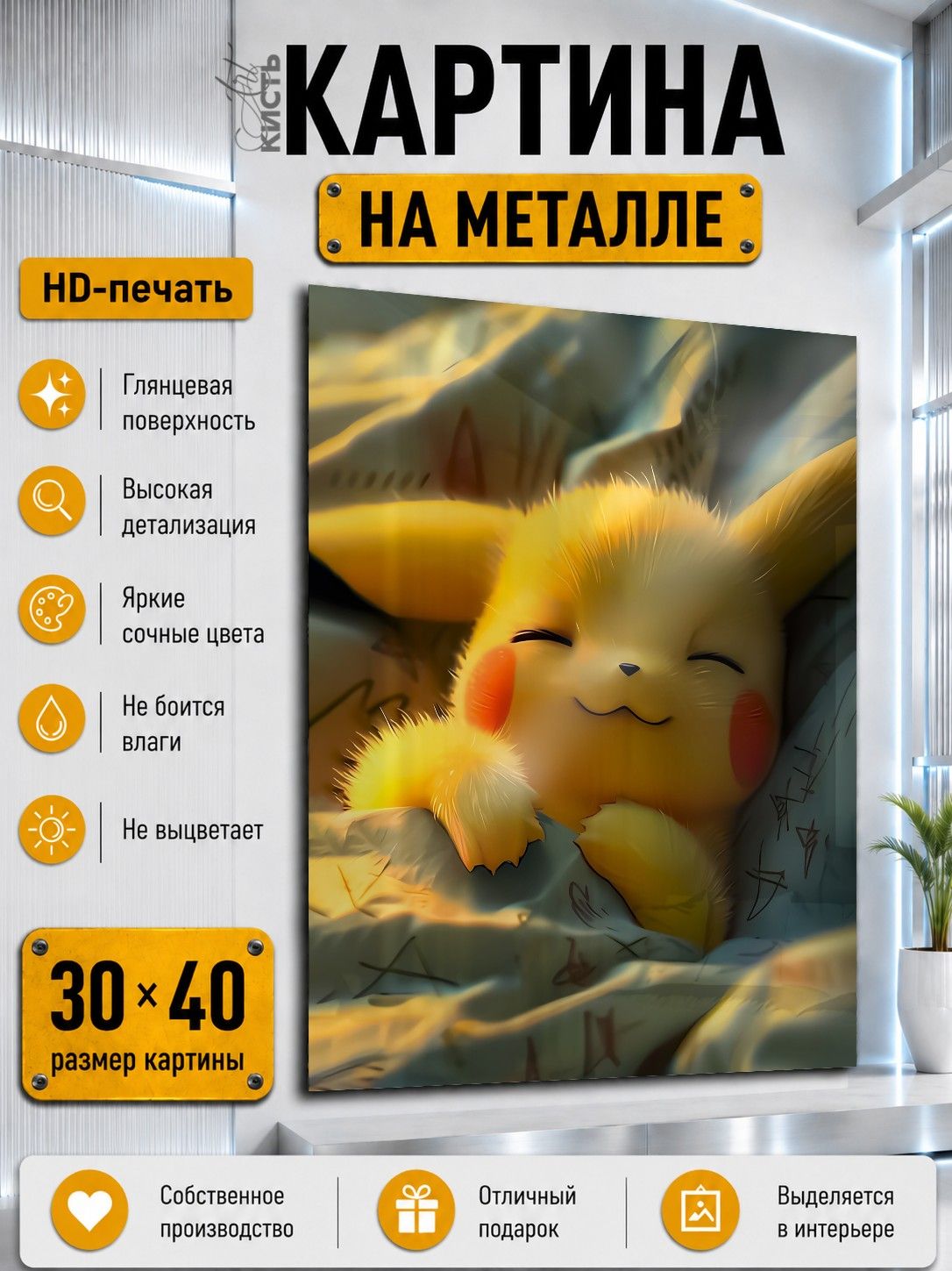 Картина на металле интерьерная на стену 30х40 Аниме Покемоны