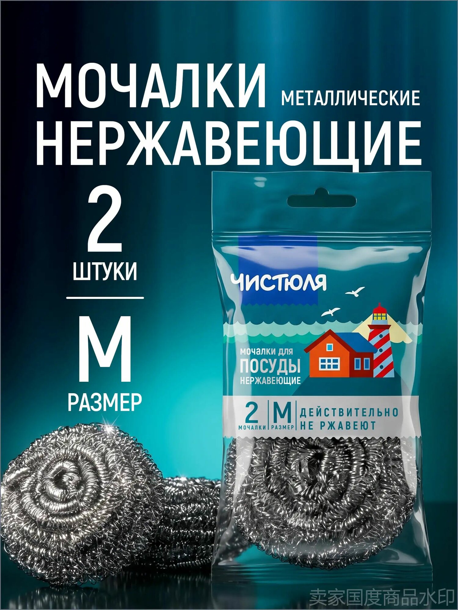 Чистюля Мочалка для мытья посуды металлическая 2 шт.