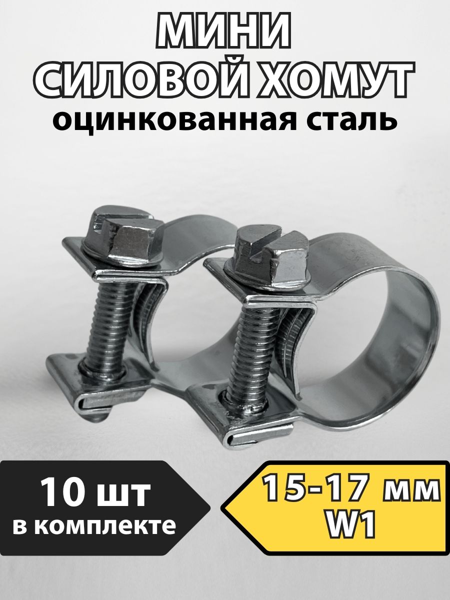 Хомут силовой мини металлический PREMIUM 15-17 мм, 10 шт.