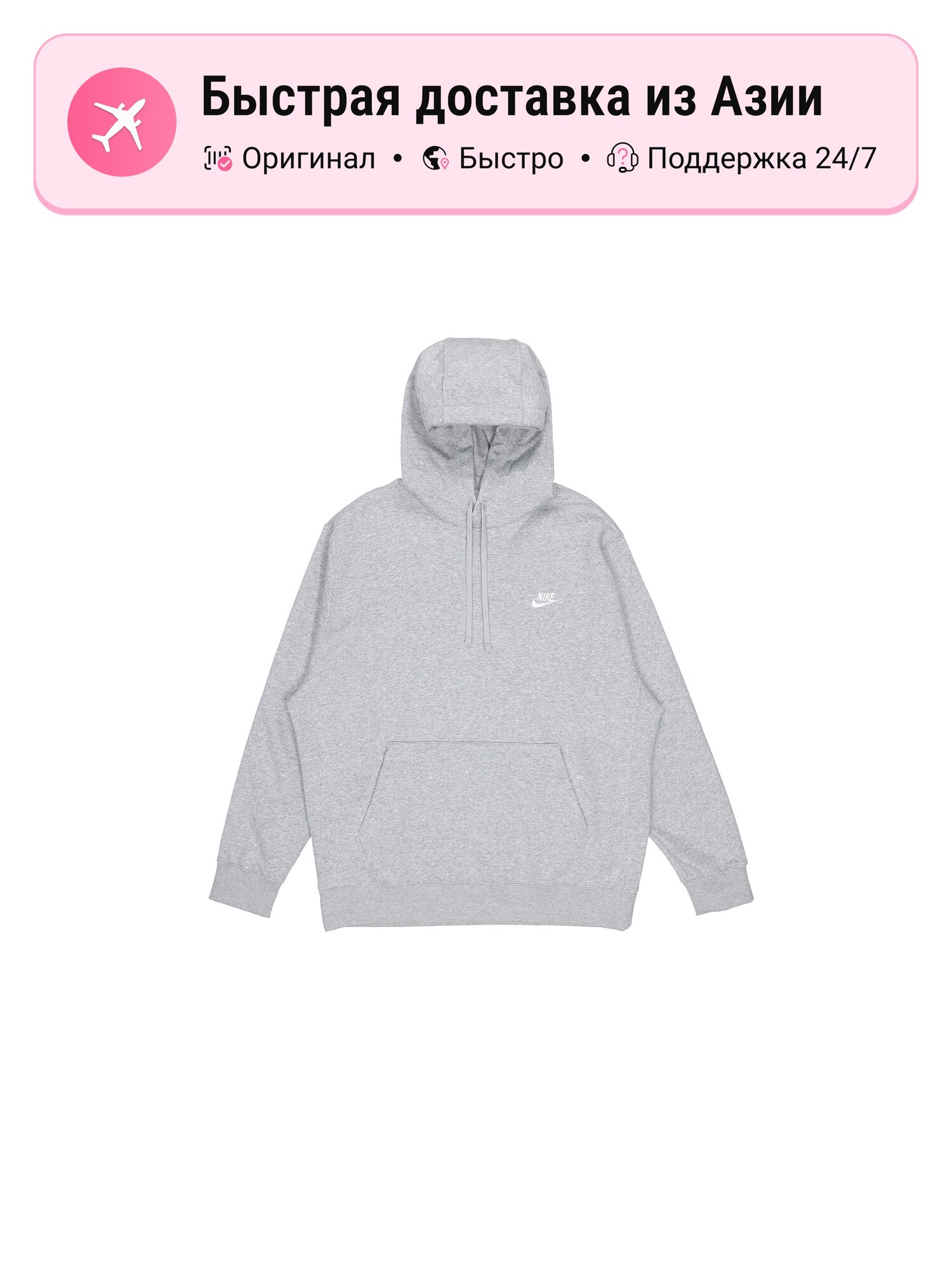 Толстовка NIKE Sportswear Club, 1 шт.