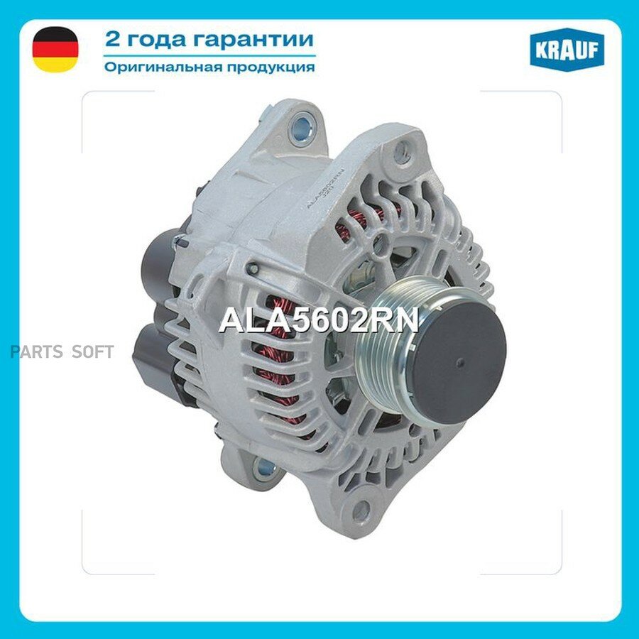 Генератор от официального дистрибьютора, KRAUF, артикул ALA5602RN