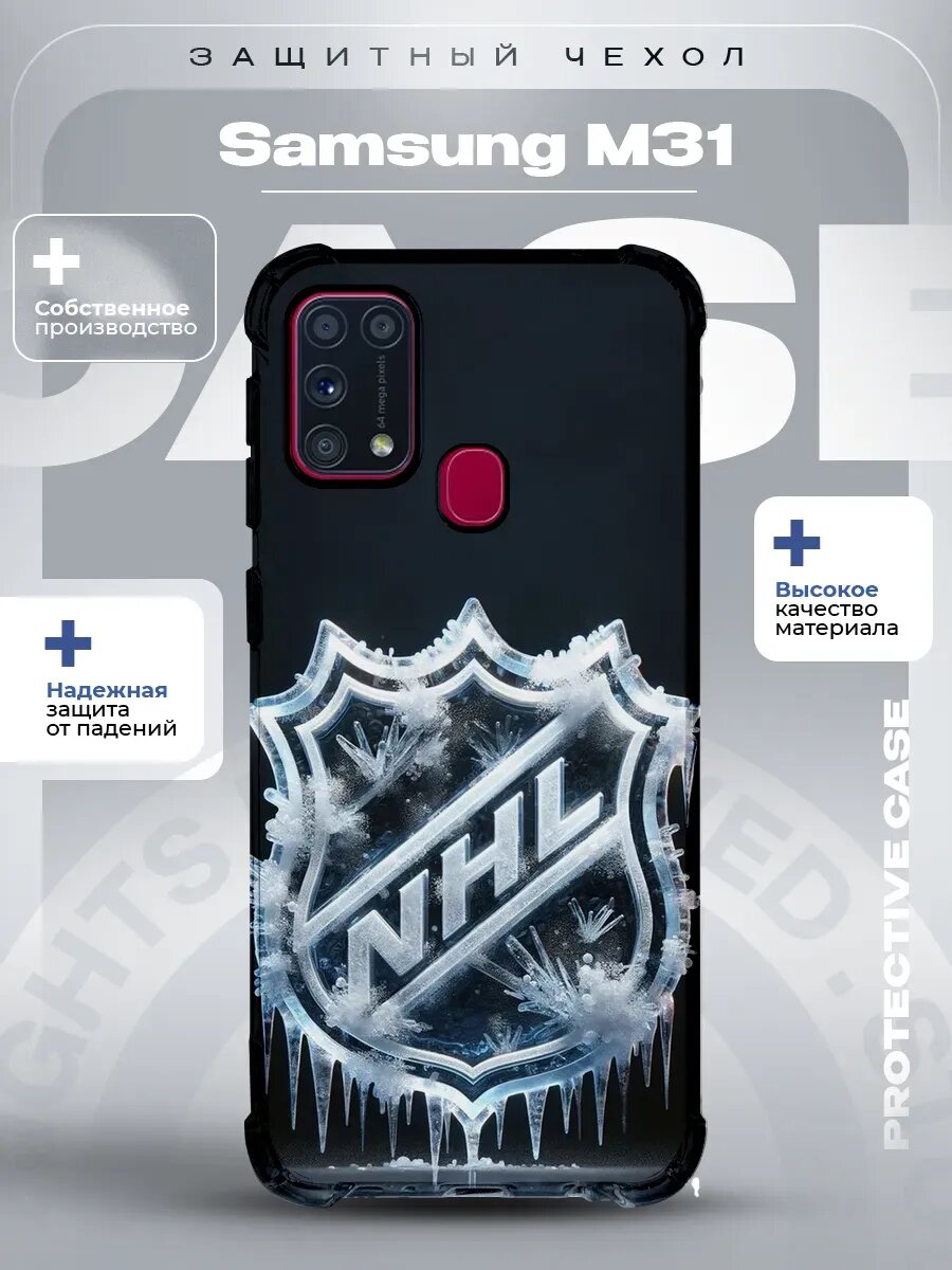 Чехол на Samsung M31 с принтом nhl