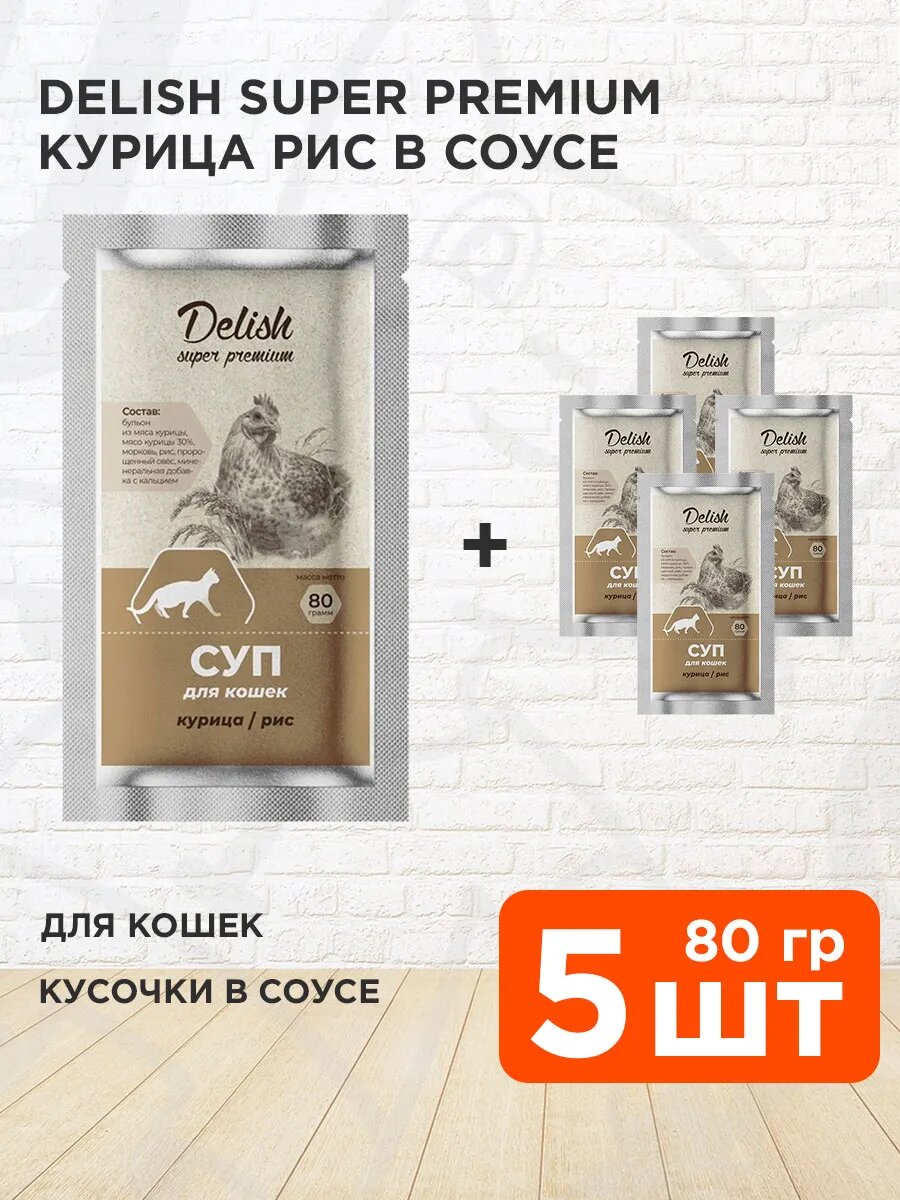Корм влажный Delish Super Premium для кошек, суп, курица, рис, 80 г 5 шт