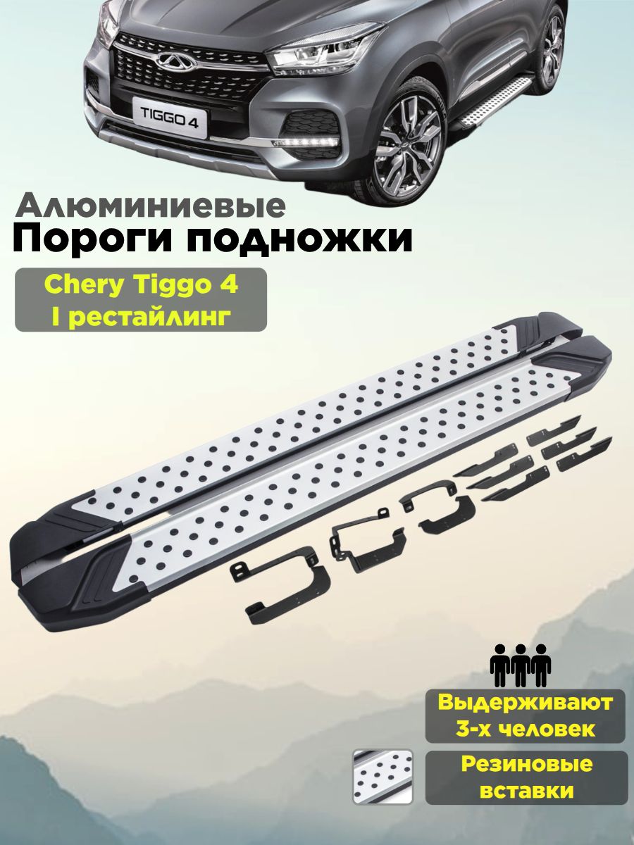Пороги подножки "Bmw-Style" для Chery Tiggo 4/Chery Tiggo 4 PRO 2019-/Чери Тиго