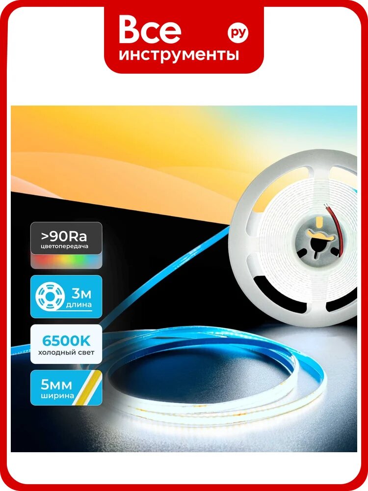 Светодиодная лента Baulamp COB, 3м, 24В, 8Вт/м, 320 led/м, холодная подсветка, 5мм 53024