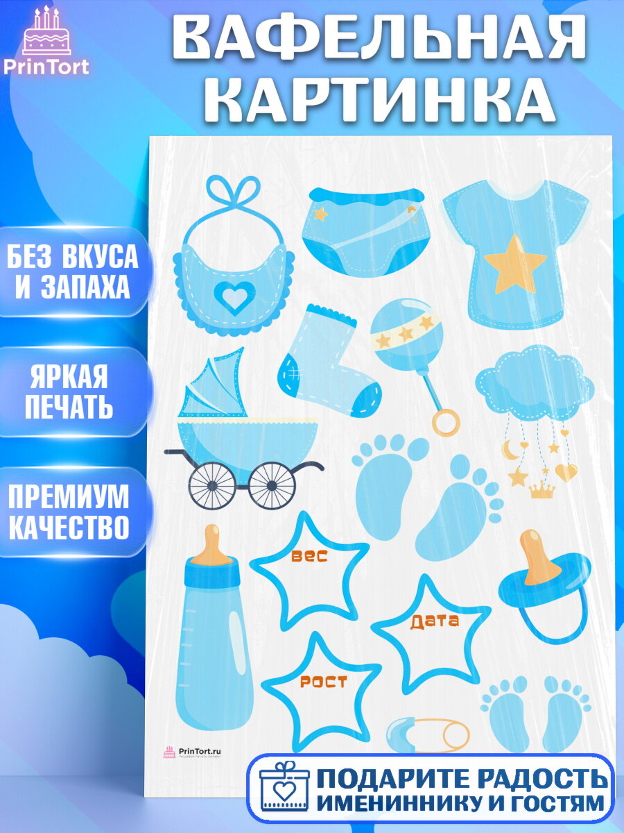 Вафельная картинка для торта Метрика. Украшения для торта мальчику на Рождение ребенка. Декор для выпечки PrinTort