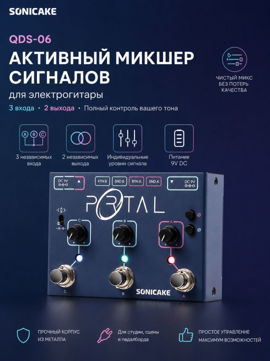 Sonicake Электрогитара Процессор Эффектов: QDS-06, Микширование И Переключение Каналов Для Нескольких Инструментов
