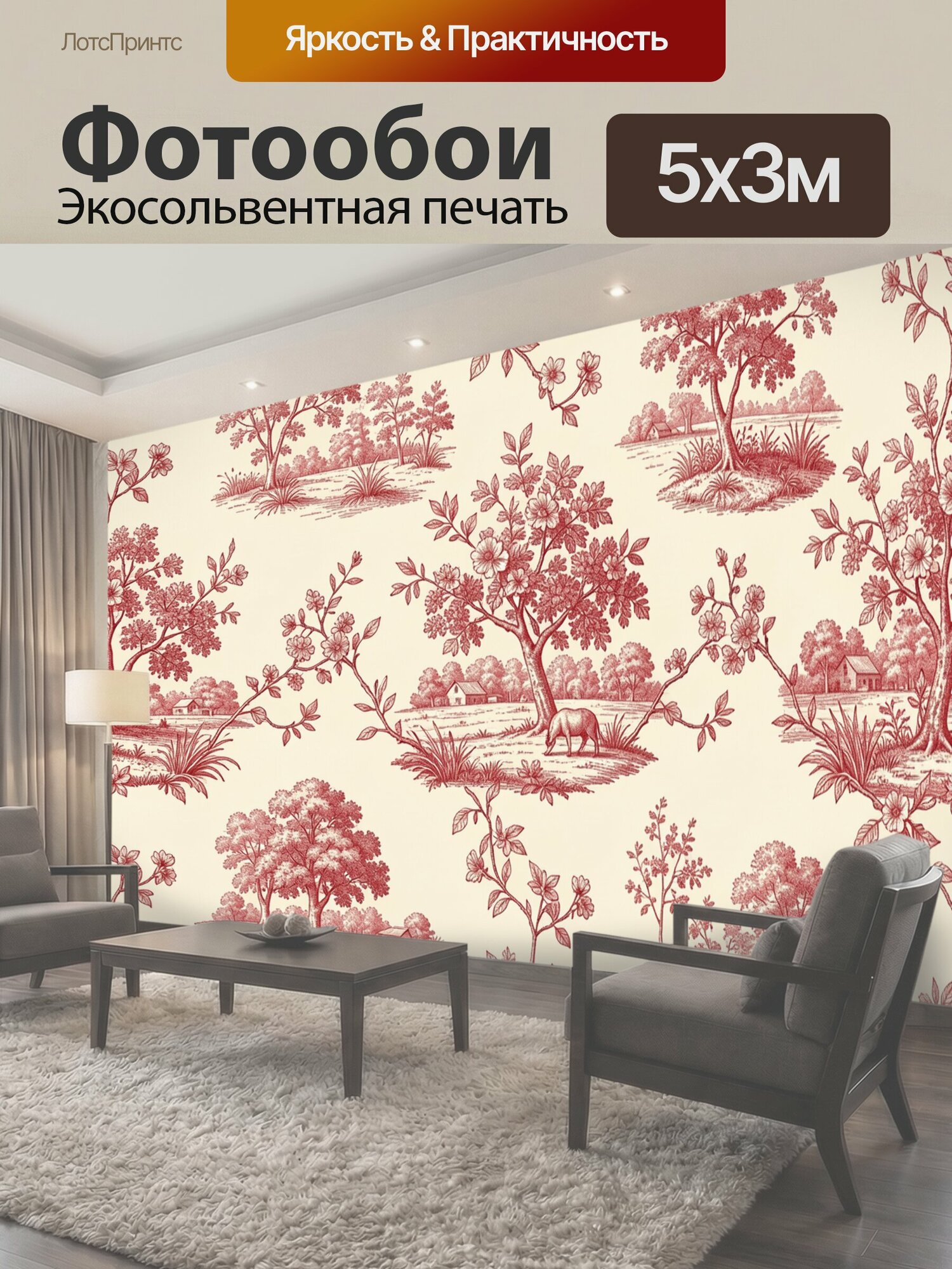 Фотообои "Сельский пейзаж с кабанами и цветами. Винтажная монохромная гравюра в бордово-кремовой гамме: деревья, поля, деревенские домики." 500x300 см. экосольвентная печать