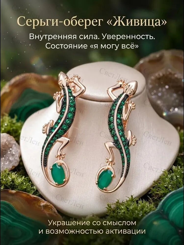Серьги-оберег "Живица" с камнями, подарок женщине