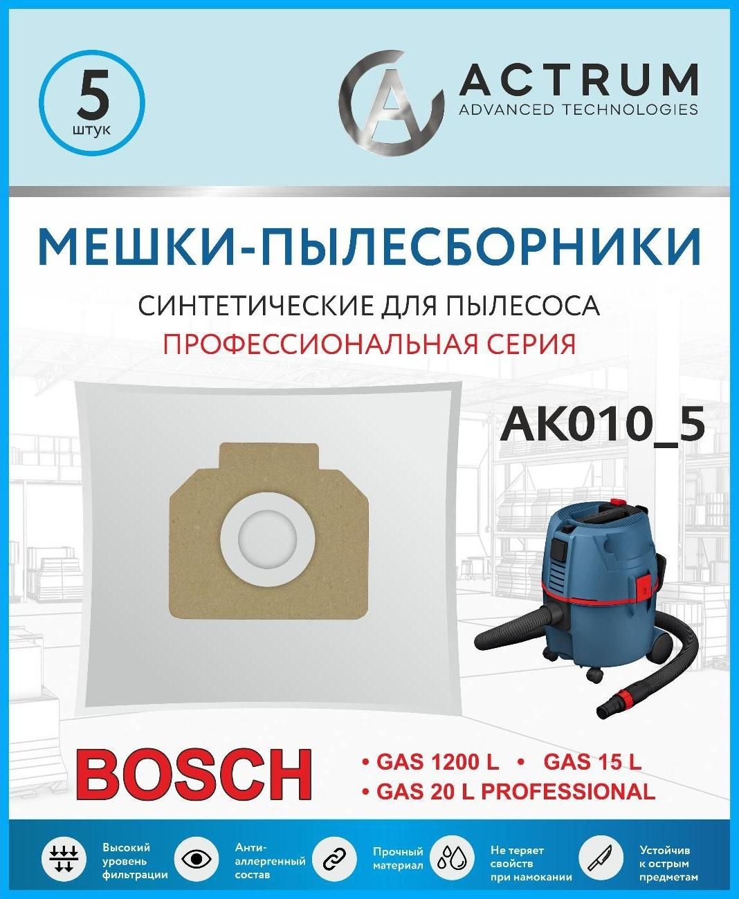 Пылесборник ACTRUM Мешки для пылесоса BOSCH GAS 15, GAS 20