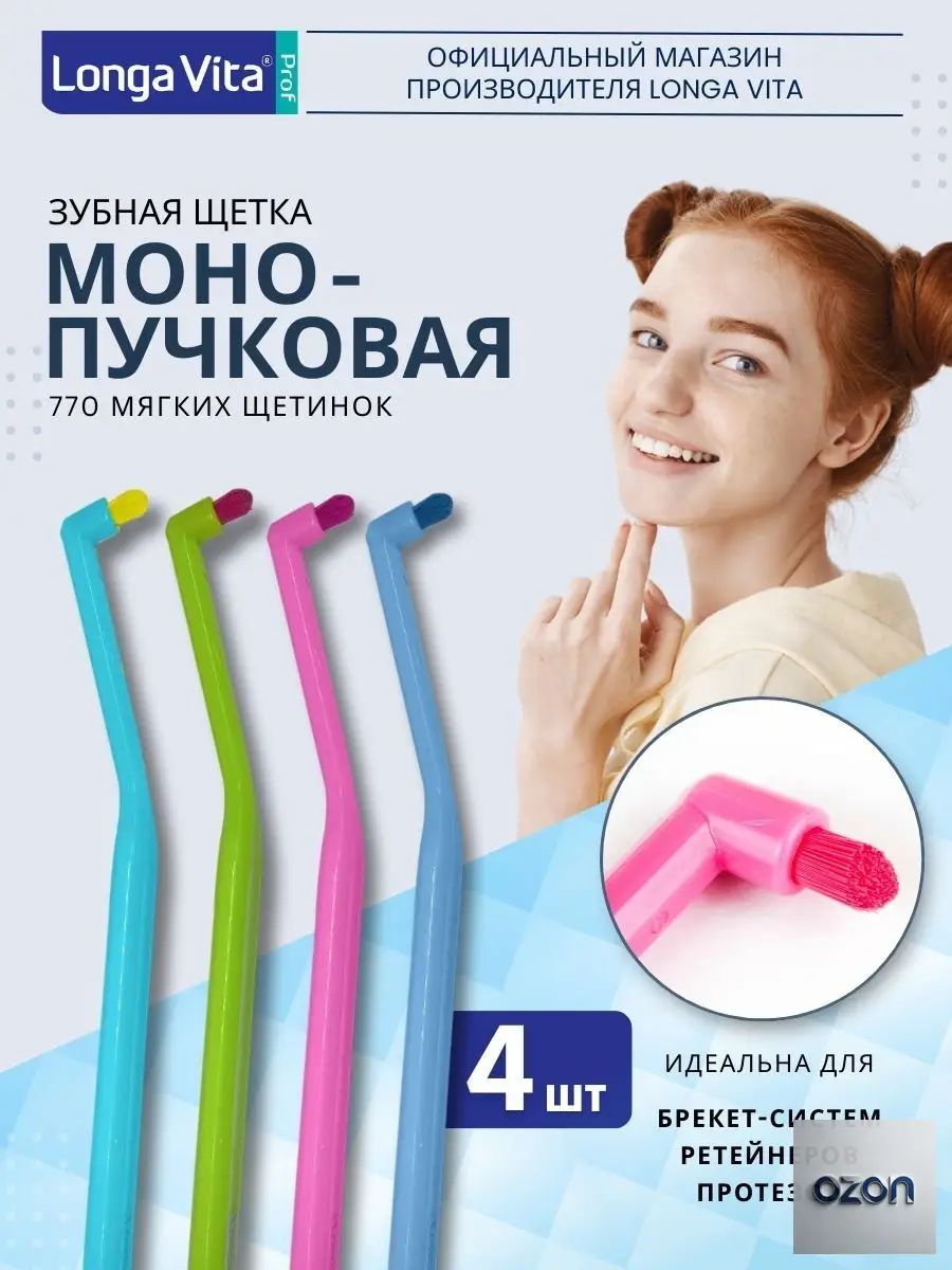 Набор монопучковых зубных щеток, Артикул: 5166582285, Цвет: Розовый