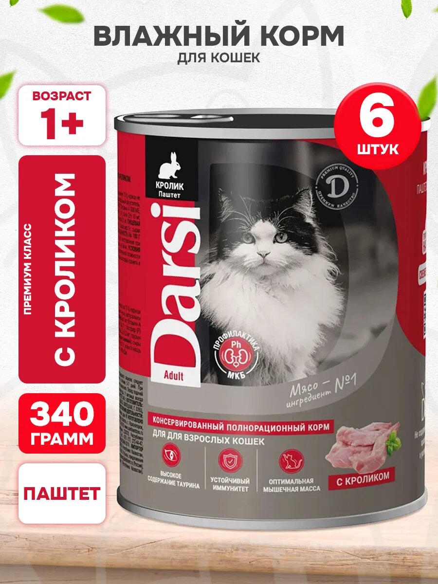 Корм влажный Darsi Adult Cat для взрослых кошек, паштет, кролик, 340 г 6 шт