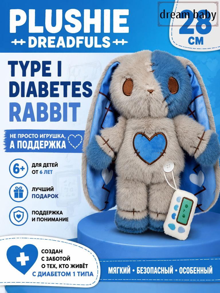 Мягкая Игрушка, Кукла Кролик, Plushie Dreadfuls-Type I Diabetes Rabbit, 28 См Кукла Для Утешения, Подарок Подруге Больной СД (Сахарный Диабет)
