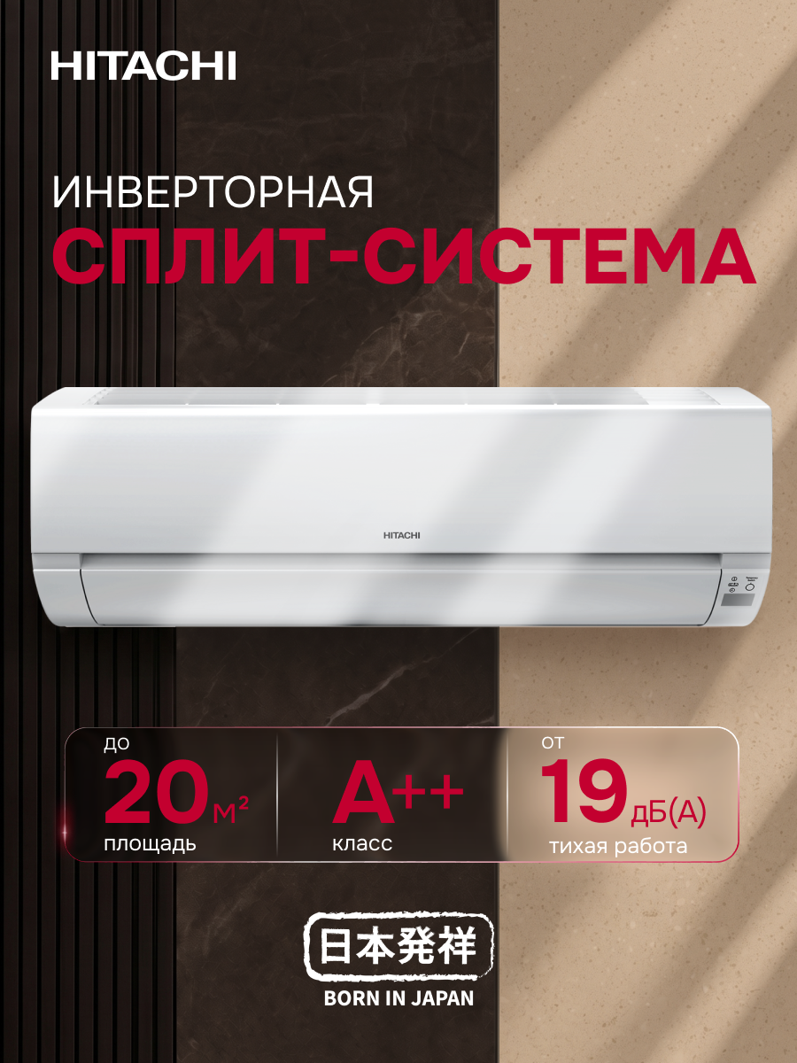 Сплит-система Hitachi X-COMFORT RAK-18REF/RAC-18WEF