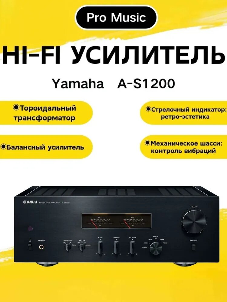Усилитель звука для колонок Yamaha A-S1200 интегральный Hi-Fi стерео усилитель 2x120 Вт черный