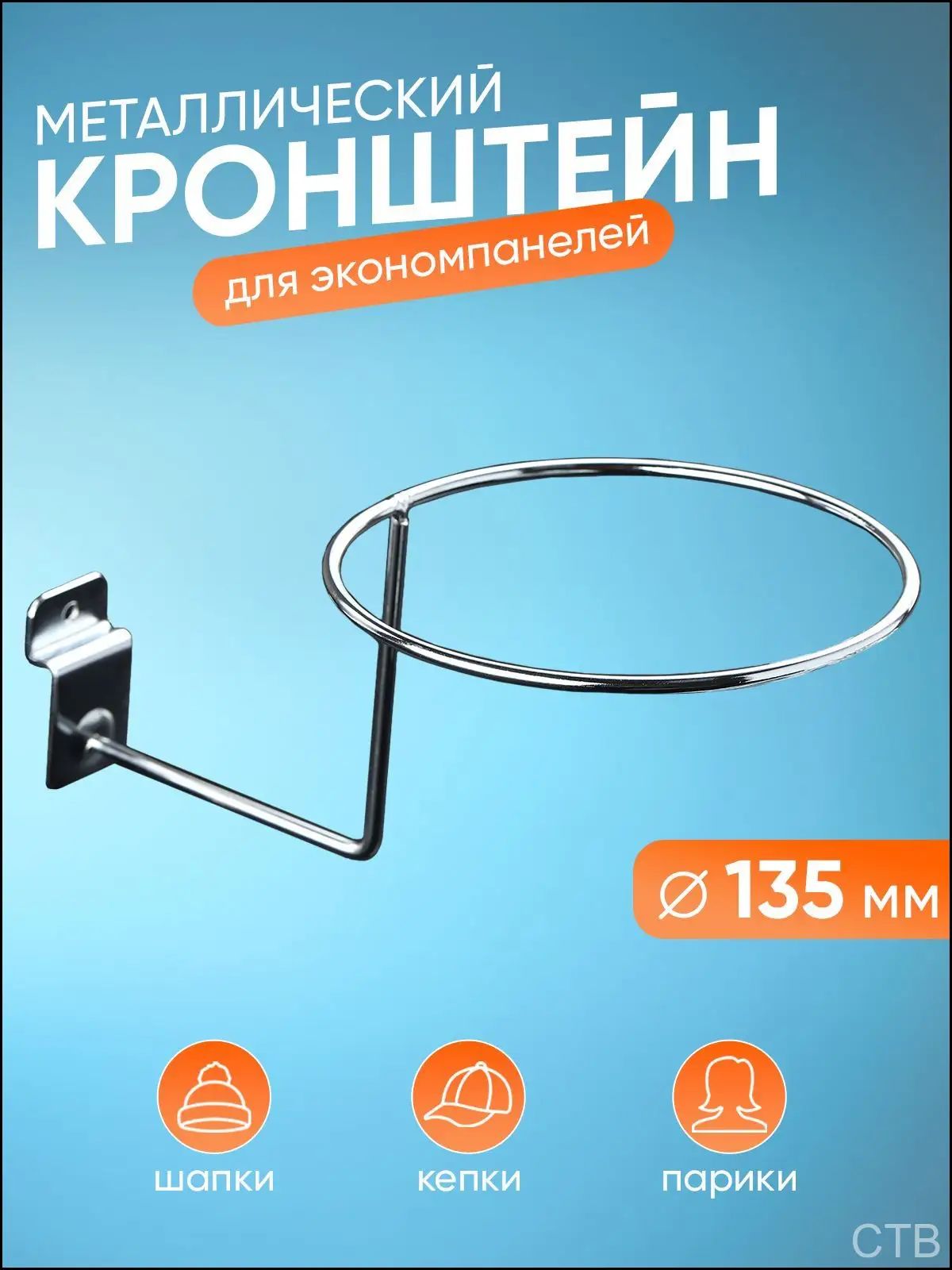 Кронштейн для экономпанелей
