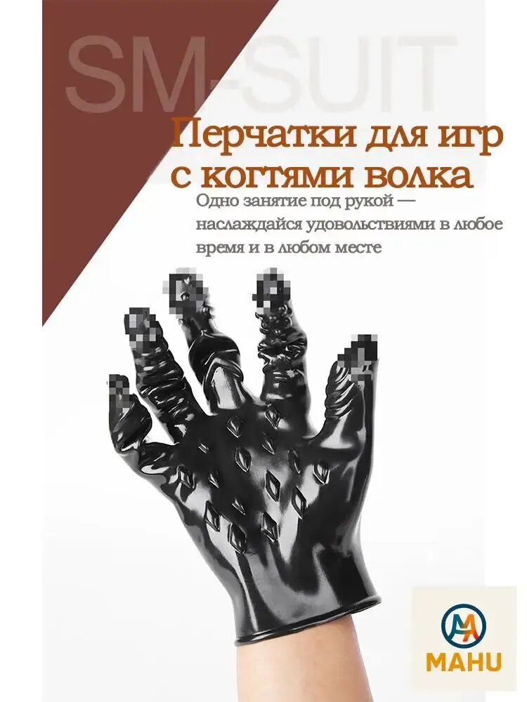 Силиконовая перчатка для мастурбации/Перчатка для секса с силиконовыми шипами, усиление ощущений