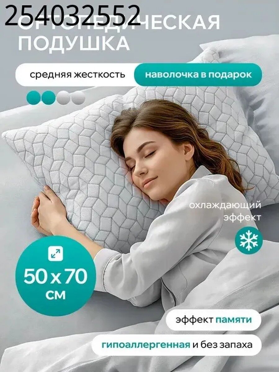 Ортопедическая подушка 50x70 см, memory foam, высота 13.5 см
