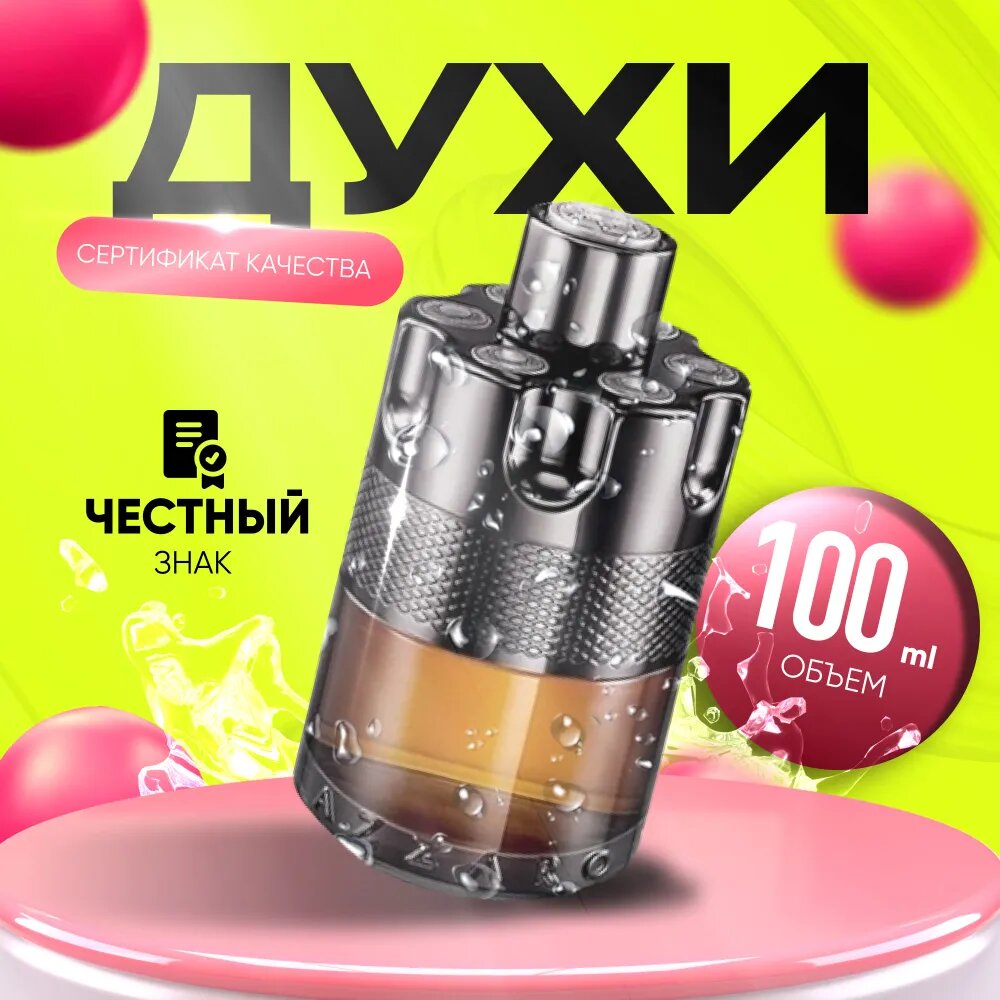 Azzaro Вода парфюмерная Wanted By Night 100 мл