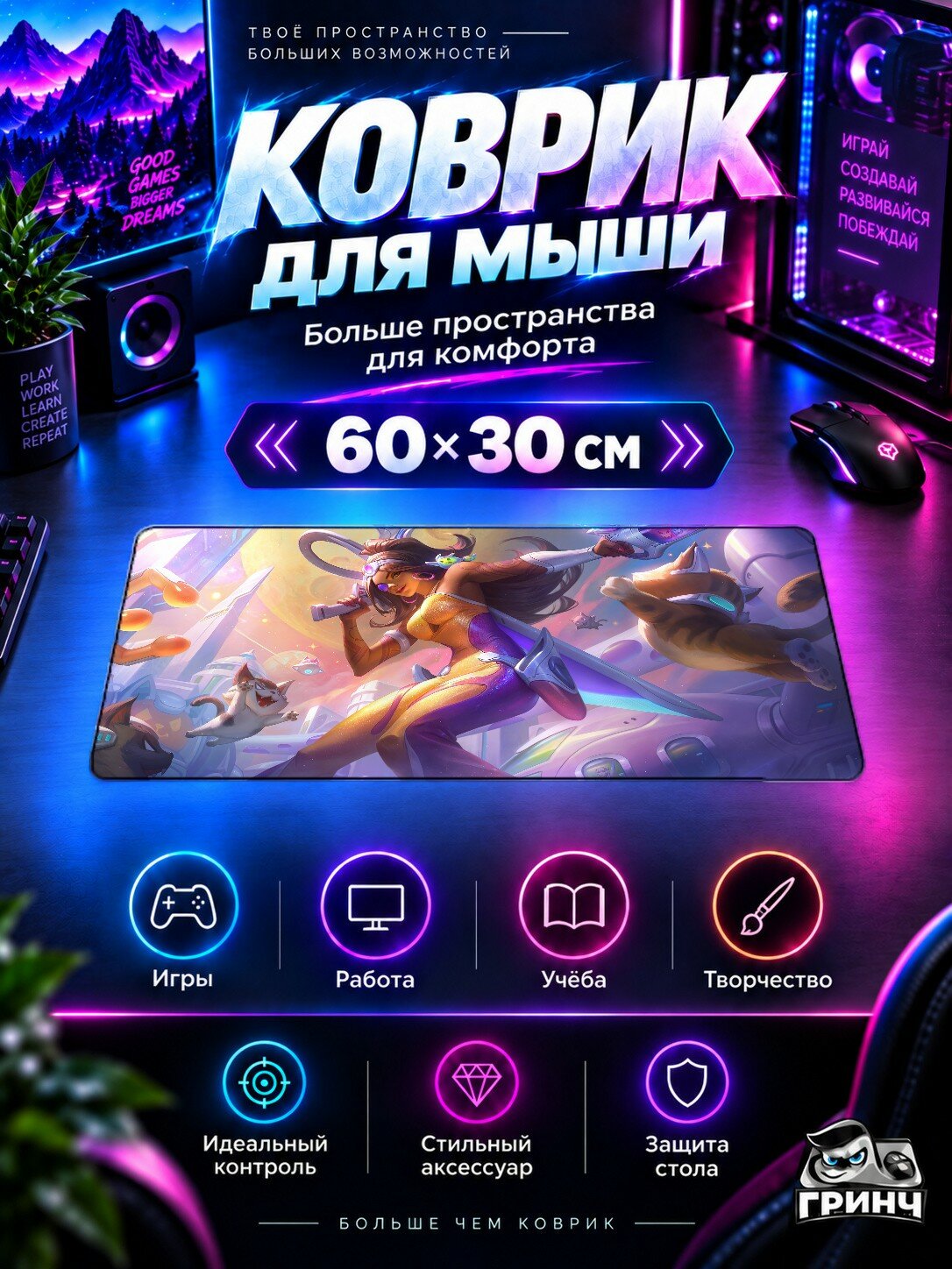 Игровой коврик для мыши 60×30 см — League of Legends / Лига Легенд — League Of Legends Space Groove Samira
