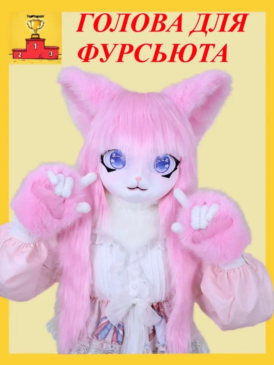 Фурри маска-голова, карнавальный набор, ручная роспись, 35 см, цвет A07