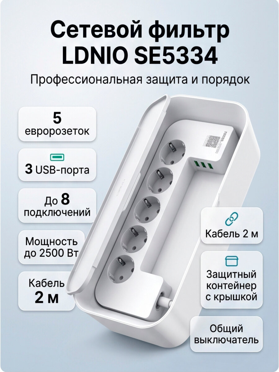Сетевой фильтр на 5 евророзеток LDNio SE5334 (SN5311), белый