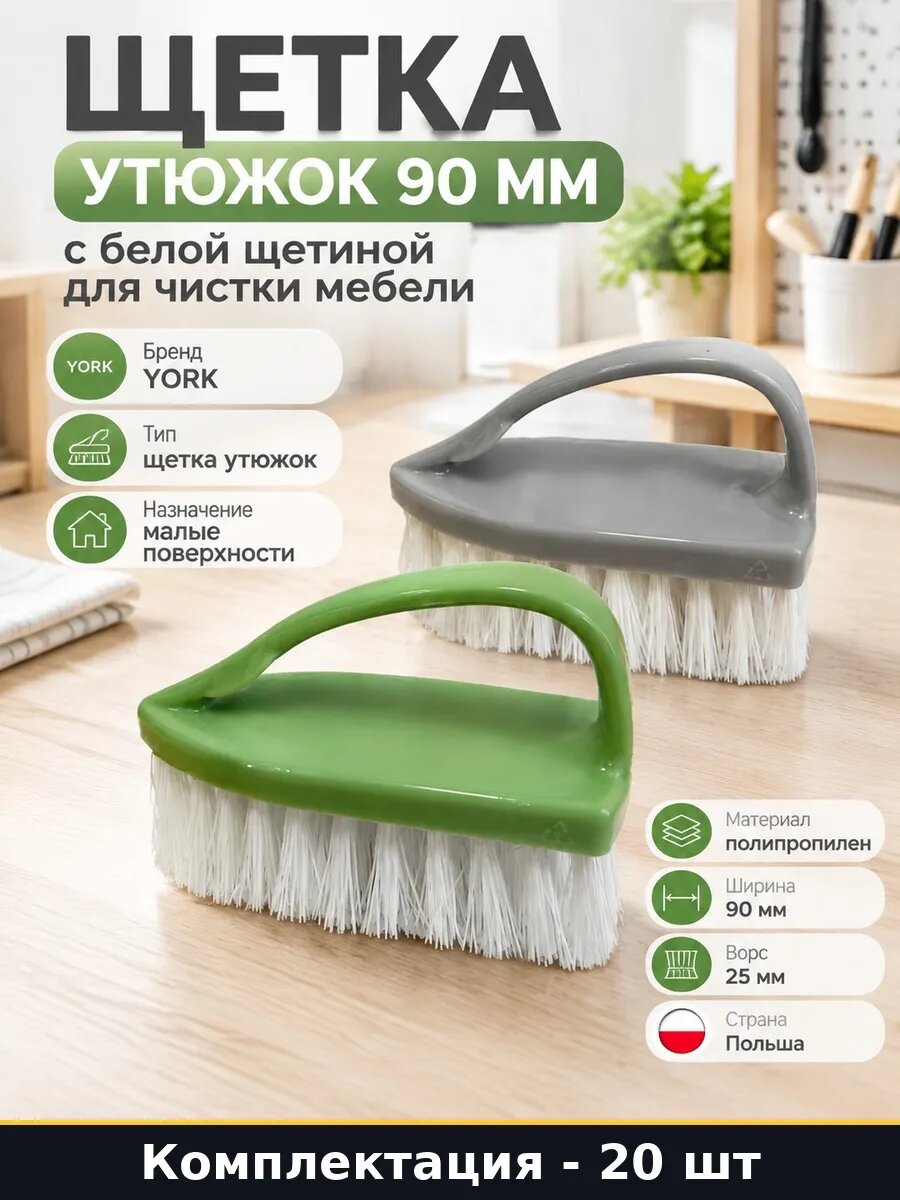 Набор Мини щетка утюжок для чистки малых поверхностей 20 шт