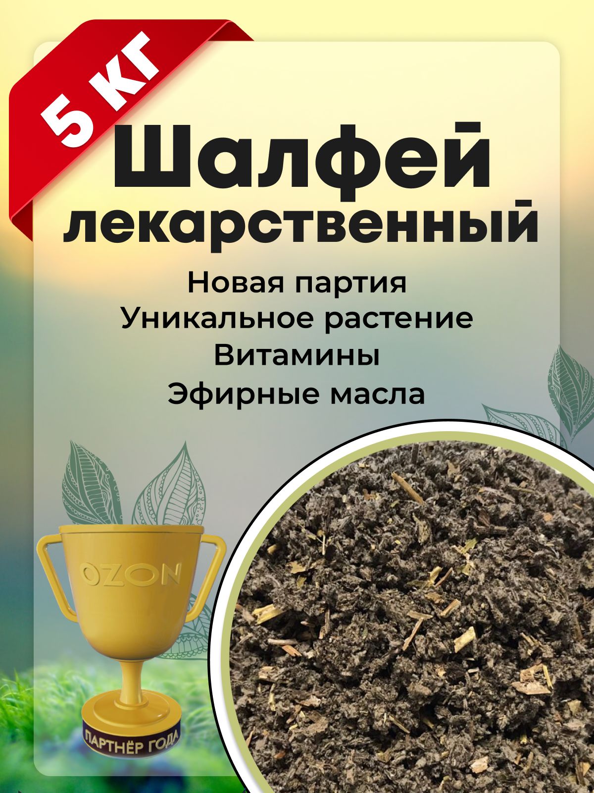 Шалфей отборный листовой чай, молотая трава, травяной сбор 100% натуральный, 5 кг