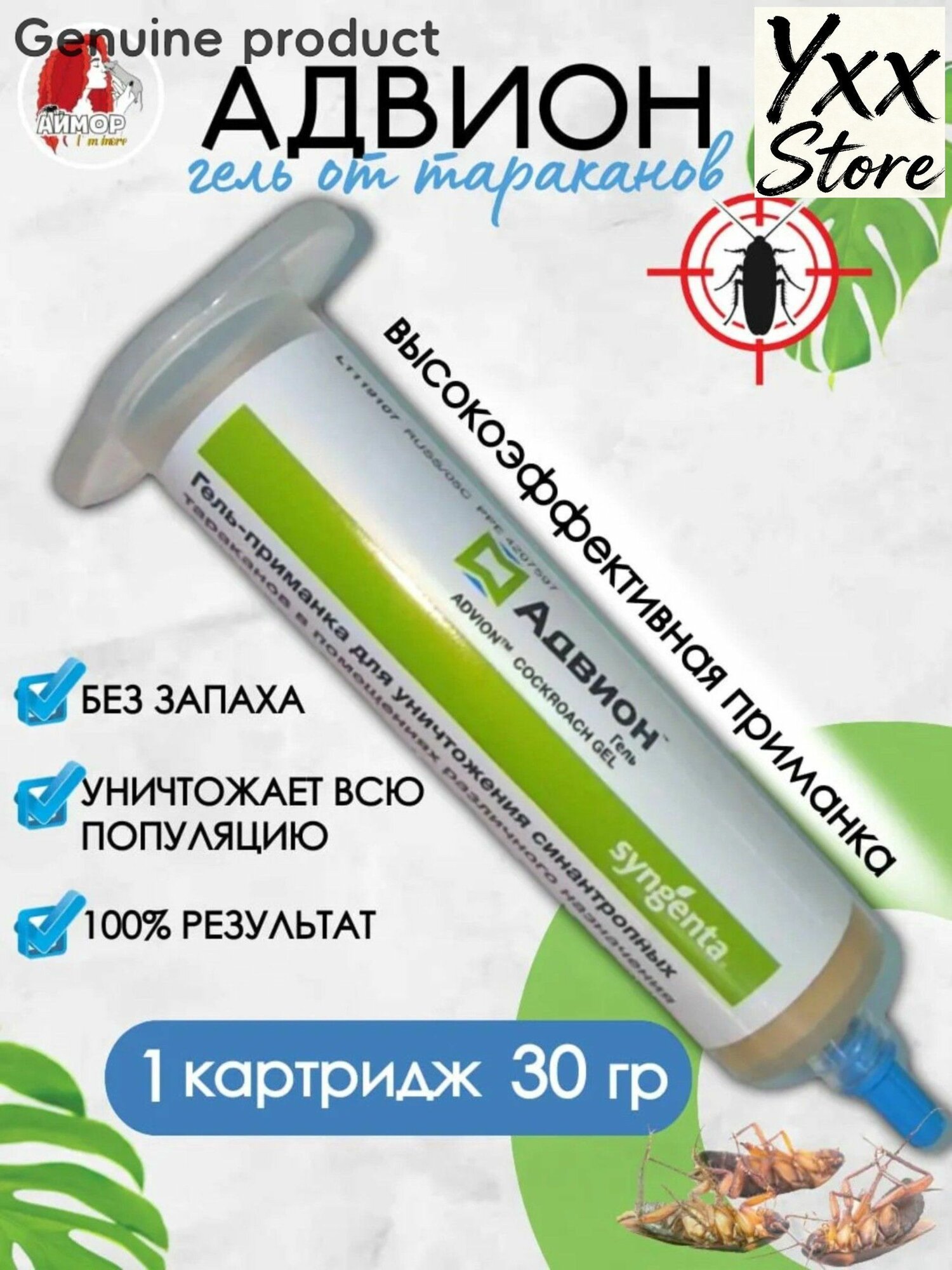 Бестселлер Адвион, гель для уничтожения тараканов 30 мл