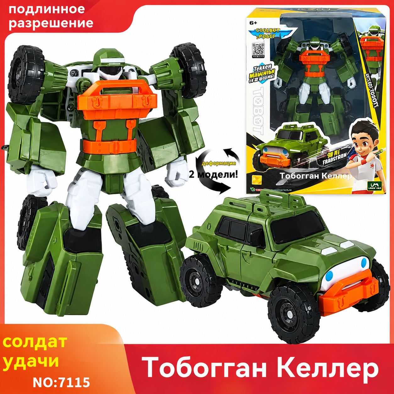 Taobao Warrior Kaile, Деформационный робот (мини-версия), официально признанный, зеленый, Детская игрушка