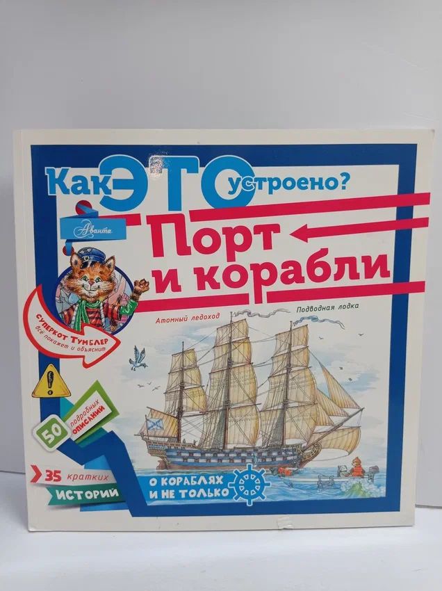 Как это устроено? Порт и корабли