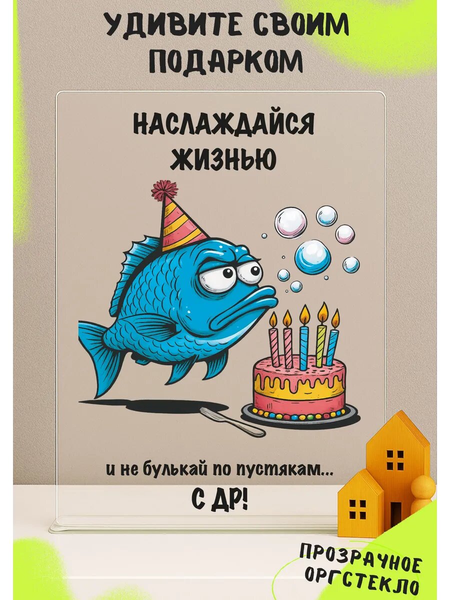 Открытка с днем рождения прозрачная оригинальная, акрил, 14×20 см