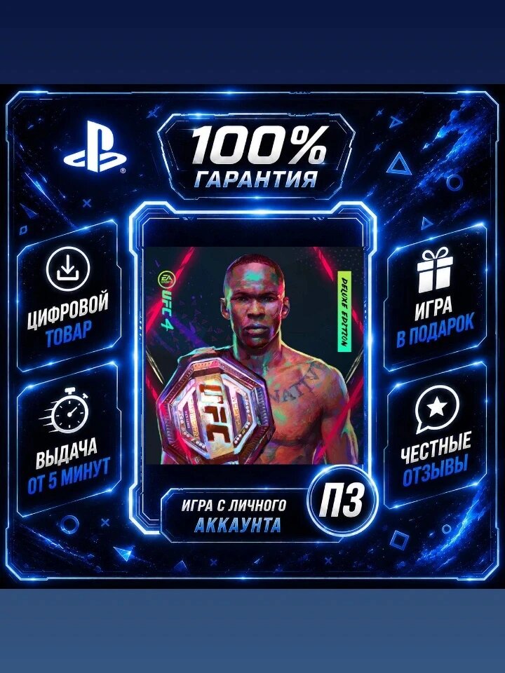 ЮФС 4 делюкс PS4 PS5 Цифровая версия П3, Лучшая цена, без диска