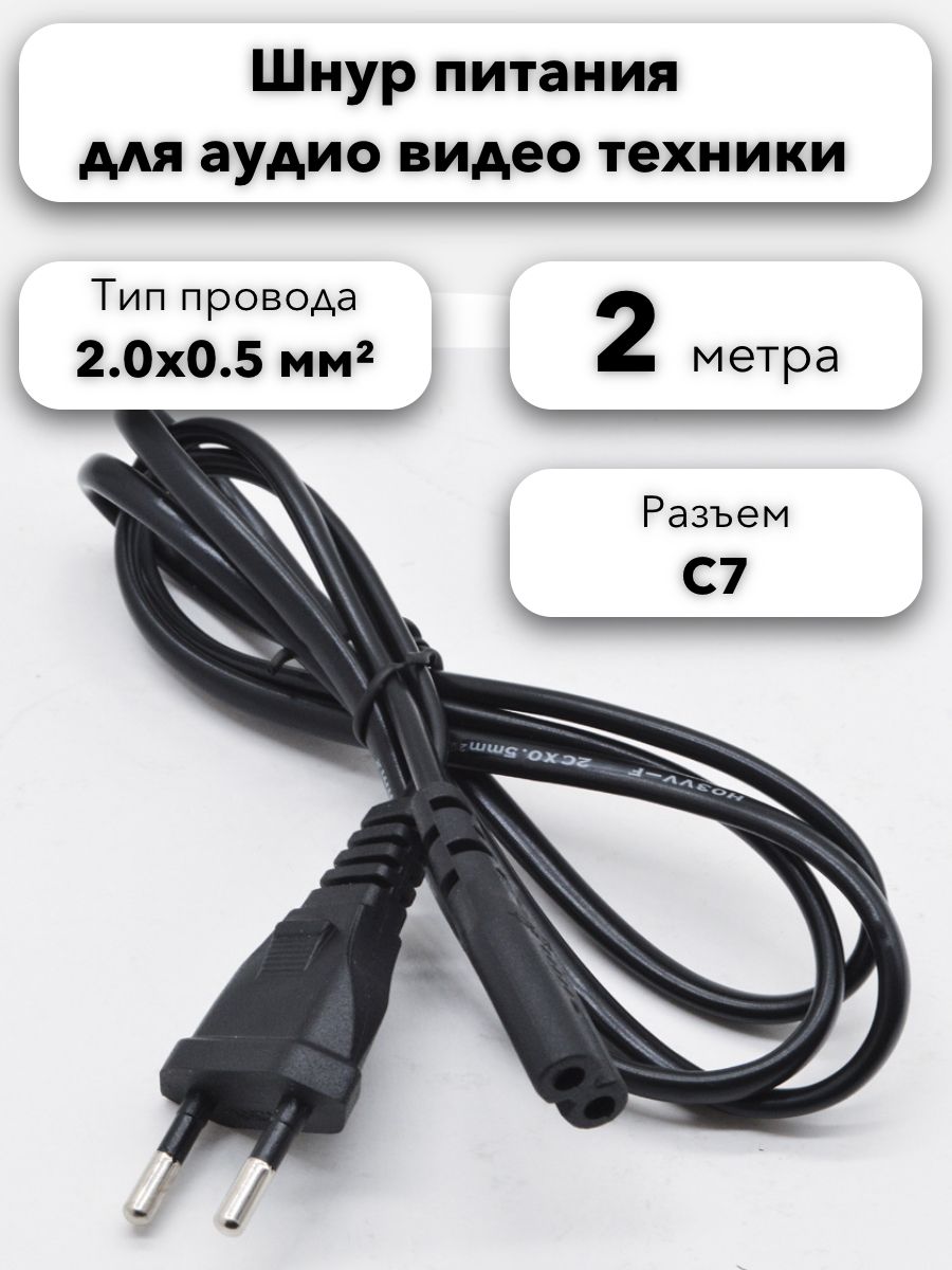 Craft Pro Сетевой кабель питания Schuko/IEC C7 (2-pin), 2 м, черный