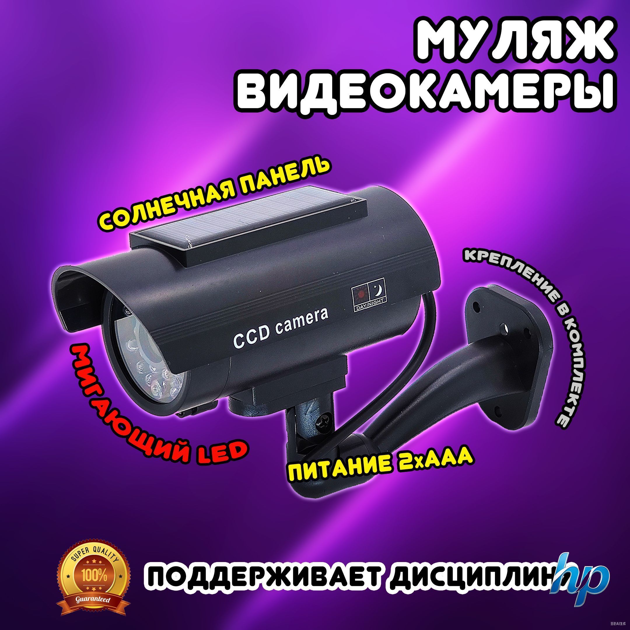 Муляж уличной видеокамеры видеонаблюдения на солнечной батарее, со светодиодным индикатором / Имитация записи